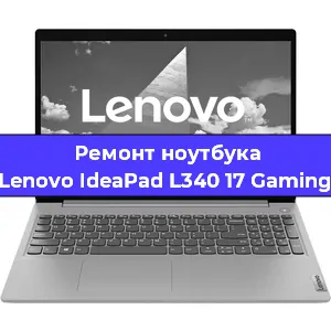 Чистка от пыли и замена термопасты на ноутбуке Lenovo IdeaPad L340 17 Gaming в Белгороде